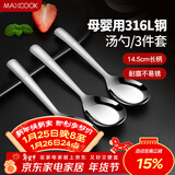 美厨（MAXCOOK）316L不锈钢汤勺汤匙 加大勺子平底勺餐勺饭勺 调羹三件套MCCU3905