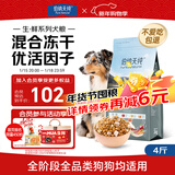 伯纳天纯生鲜1.0主食冻干狗粮小型犬中大型犬幼犬成犬鸭肉梨犬粮4斤/2kg