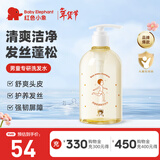 红色小象儿童洗发水男女孩宝宝护发素无硅油净澈清洁保湿洗护止痒洗发露 【男童氨基酸洗发水500ml】
