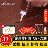 维芙WEFV家具修补膏木门修补漆木器补漆笔划痕坑洞木地板修复补漆神器