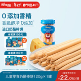 禾泱泱炭烧棒奶酪棒饼120g 宝宝零食长条饼干烘焙非油炸