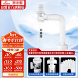 潜水艇（Submarine）SQ-1面盆洗手池ABS防臭下水管 S弯伸缩下水管防虫防臭