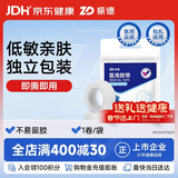 振德（ZHENDE） 医用胶带家用无纺布胶带 日常使用透气亲肤无纺布胶带
