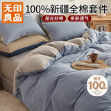 无印良品100%纯棉四件套床上用品全棉床单被套220*240cm1.8/2.0米床
