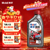 美孚（Mobil）美孚超级4T 摩托车机油 四冲程摩托车机油 20W-50 SL级 1L