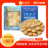 江船长盐磨鲍鱼肉 去壳去脏免处理  大鲍鱼净重220g（22粒）/盒年货送礼