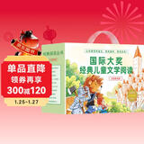 国际大奖经典名著（礼盒装全10册）给孩子的儿童文学读物世界名著阅读书籍小学生一二三年级课外阅读书籍 彩绘注音版