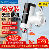 美菱（MeiLing）电热水龙头速热家用即热式快速加热小厨宝电热水器冷热两用免安装接驳式MF-D318漏保款