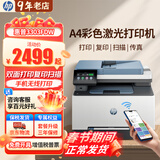 惠普3303fdw/4101/4301fdw A4黑白A4彩色激光打印机一体机自动双面复印扫描传真 手机无线大型办公商用 3303fdw【无线四合一+自动双面打印复印扫描】 官方标配【内含原装硒鼓1套