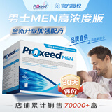 勃锐精（Proxeed）意大利勃锐精PLUS增效版博锐精铂男版女版营养素男性备孕营养冲剂 男士MEN高浓度加强版 30袋*1盒 新效期