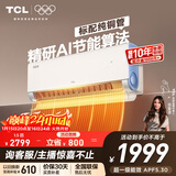 TCL空调 小蓝翼真省电 大1.5匹 新一级能效变频壁挂式卧室节能冷暖KFR-35GW/RV2Ea+B1家电国家补贴