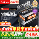 美的（Midea）暖阳消毒柜嵌入式家用 厨房餐具碗柜碗筷茶杯茶具 紫外线 110L三层大容量【政府补贴】 110HQ2pro
