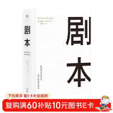 剧本：影视写作的艺术、技巧和商业运作（UCLA影视写作教程）