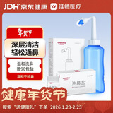 维德（WELLDAY）洗鼻器成人手动生理盐水洗鼻冲鼻器鼻腔清洗器500ml+90包洗鼻盐