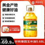 福临门食用油玉米油 非转基因压榨 黄金产地玉米胚芽油5.68L 中粮出品