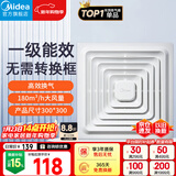 美的（Midea）【顶排】排气扇卫生间排风扇集成吊顶换气扇厨房一级能效300*300