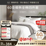 源生活 白色酒店四件套 纯棉床单被套 名宿招待所1.8米床（220*240cm）