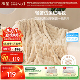 水星家纺毛毯冬季加厚仿兔绒午休毯子空调毯双面毛绒毯 沙色 100*140cm