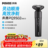 奔腾（POVOS）电动剃须刀智能感应刮胡刀须刨全身水洗快充胡须刀PQ9502火山黑新年送男友老公父亲生日实用礼物