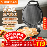 苏泊尔（SUPOR）电饼铛家用双面加热加深煎饼机薄饼机烙饼机华夫饼机早餐机蛋糕机煎饼锅烙饼锅轻食 JJ30A648