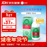 爱尔康 傲滴隐形眼镜多功能护理液355ml 清洁杀菌除蛋白进口