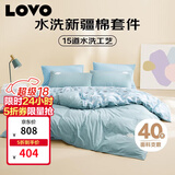 LOVO罗莱家纺 水洗棉四件套 纯棉套件全棉床笠床上被套200*230cm