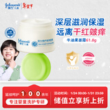 强生（Johnson）儿童牛油果面霜61.8g 青少年滋润保湿护肤秋冬补水防干裂新年礼物
