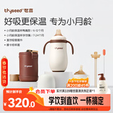 世喜小月龄保温杯鸭嘴杯316L不锈钢保温奶瓶棕杯套+学饮嘴+直饮吸管