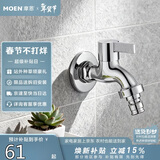 摩恩（MOEN）洗衣机水龙头 家用单冷4/6分通用可调节 耐用龙头9023