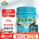 德沃多强力生根粉通用500g套装壮苗树木移栽扦插果树植物生根剂生根液