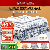 富安娜家纺  双层加厚毛毯 秋冬季保暖毯子 办公室盖毯毛巾被 180*200CM