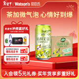 屈臣氏（Watsons）碧泉雨林茉莉柠檬气泡茶原叶萃取含NFC香水柠檬茶饮料265mL*16罐