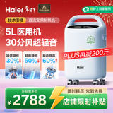 海尔（Haier）5L升制氧机家用老人医用级吸氧带雾化直流变频节能省电超静音507W