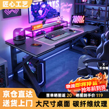 甄严选电脑桌台式电竞桌椅套装组合桌子办公家用桌学习桌书房书桌写字桌 【黑架+黑碳纤纹面】单桌100*60