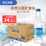 恒大冰泉 深矿泉饮用天然矿泉水 500ml*24瓶 整箱装 非纯净水热门商品
