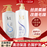 舒蕾蚕丝丝质顺滑去屑洗发水蚕丝精华柔顺丝滑 蚕丝顺滑护750g+丝质顺滑洗1kg