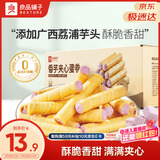 良品铺子香芋夹心蛋卷400g整箱夹心饼干办公室零食休闲小吃出游送礼