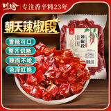 川珍辣椒段500g【四川产地】干辣椒节炒菜火锅底料调味料源头直发包邮