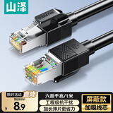 山泽六类屏蔽网线 1米千兆宽带连接线 CAT6类工程家用电脑网络线8芯双绞抗干扰成品跳线 黑色SF6010