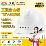伟光 ABS安全帽 新国标透气款 电绝缘防砸耐穿刺 Y型下颏带工地建筑头盔 白色旋钮式 1顶