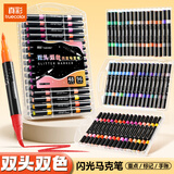 真彩（TRUECOLOR）96色双头双色闪光马克笔水彩笔儿童学生手账专用画笔荧光笔带闪粉幼儿园画画笔珠光彩色笔7890