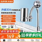 苏泊尔（SUPOR）净水器水龙头家用厨房自来水过滤器净水机 全新升级不锈钢款 滤芯可视化不锈钢C19 C19【1机6芯】不锈钢净水龙头 C19