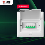 公牛(BULL) 配电箱 8回路空开强电箱 家用终端配线箱白色盖板LX5-8s