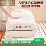 雅鹿·自由自在A类泰国抗菌乳胶床垫1.8x2米单双人立体加厚10CM床褥垫子 奶白