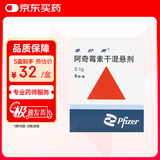 5盒装【原研药】希舒美 阿奇霉素干混悬剂 0.1g*6袋/盒