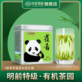 天府龙芽2026雀舌嫩芽特级绿茶四川茶叶明前高山有机茶园清香耐泡自己喝茶 特级雀舌100g*2罐