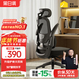 黑白调P1二代 人体工学椅电脑电竞椅子人工力学座椅办公椅 双背联动扶手