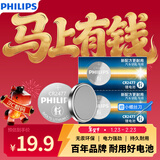 飞利浦（PHILIPS）CR2477纽扣电池2粒3V锂电池适用电饭煲胎压监测器智能马桶盖定位卡汽车钥匙遥控器电池cr2477