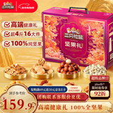 三只松鼠纯坚果礼盒2010g 零食礼包炒货新春过年货送礼企业团购纯坚果礼盒