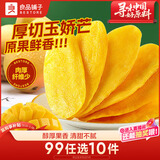 良品铺子 轻甜芒果干80g芒果片水果干蜜饯果脯休闲零食休闲小吃